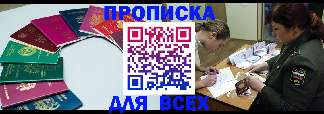 прописка от собственника в Минеральных Водах