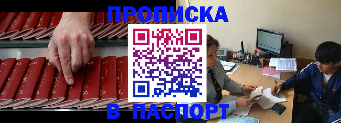временная регистрация законно в Минеральных Водах