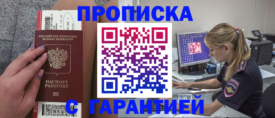 временная регистрация для школы в Минеральных Водах