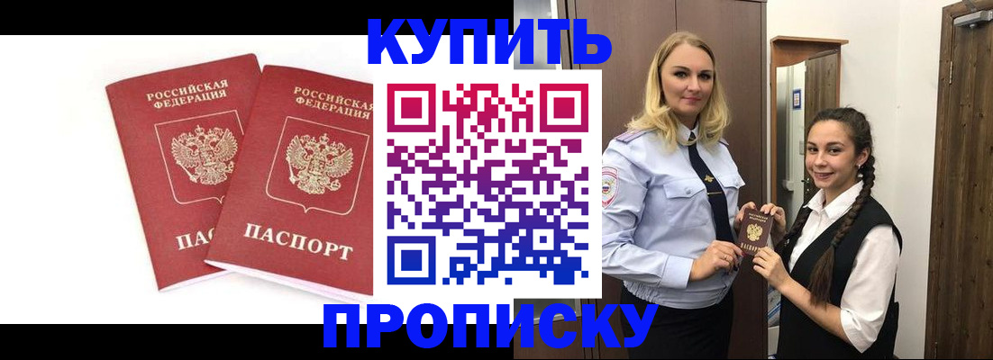 временная прописка в Минеральных Водах