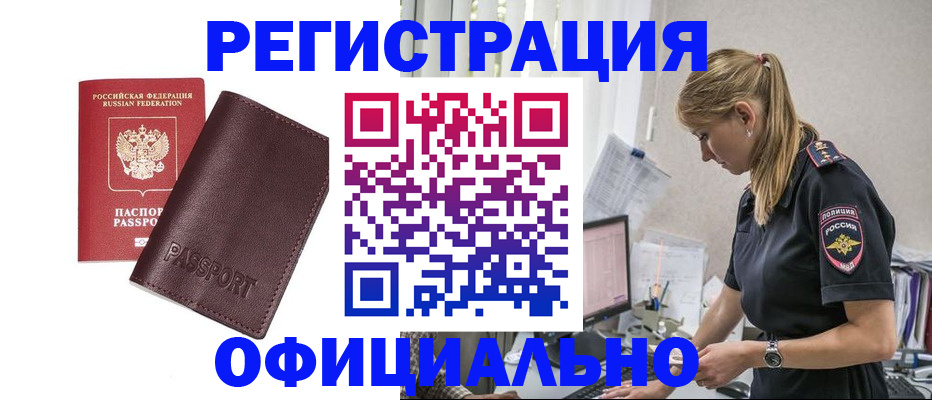 временная регистрация 2025 в Минеральных Водах