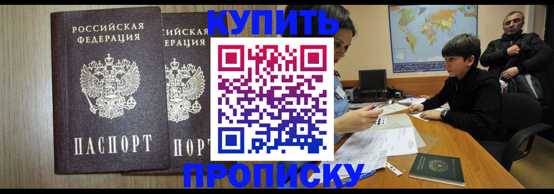 прописка паспорт в Минеральных Водах