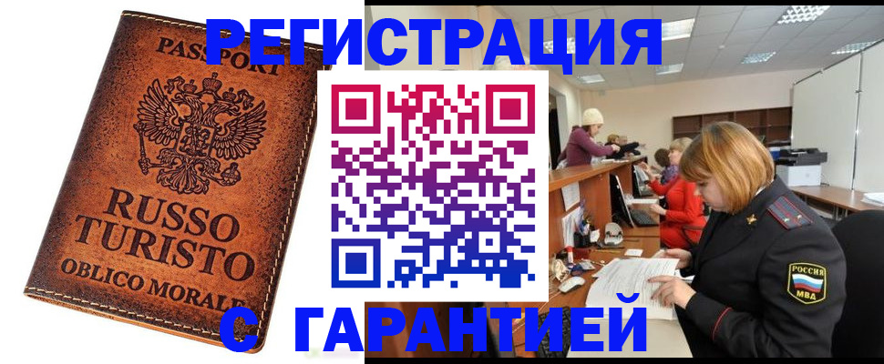 временная регистрация адрес в Минеральных Водах